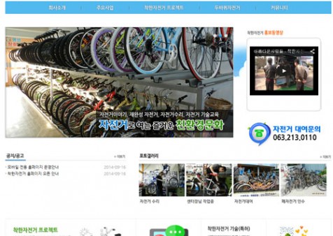 (유)착한자전거 - 사회적기업