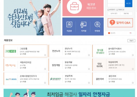 전북일자리종합센터 홈페이지 개발