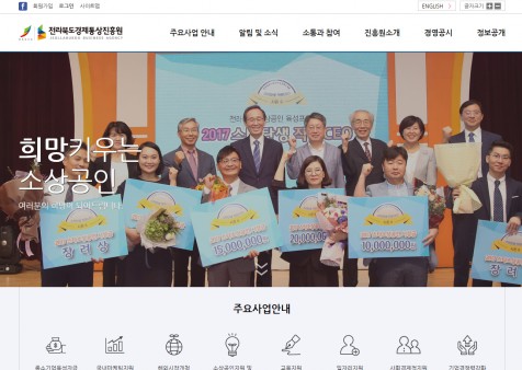 전라북도경제통상진흥원 홈페이지 개편