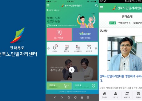 전북노인일자리센터 모바일 어플리케이션 개발