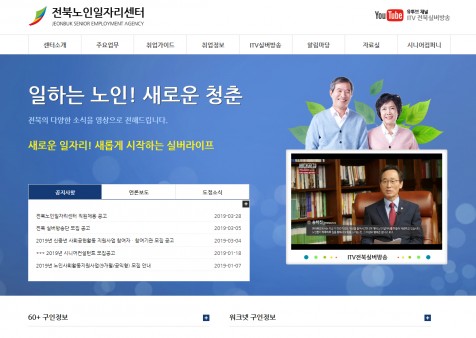전북노인일자리센터 홈페이지 개편