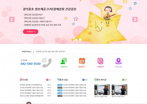 대전광역시립장애인복지관 홈페이지 개발